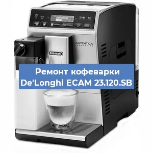 Замена прокладок на кофемашине De'Longhi ECAM 23.120.SB в Ижевске